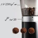 ⁦مطحنة قهوة⁩ - الصورة ⁦3⁩