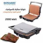 جريل كهربائي جامبو سوناشي