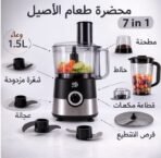 محضرة طعام 7 في 1 الأصيل