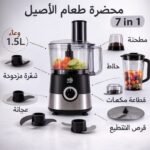 محضرة طعام 7 في 1 الأصيل