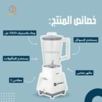 ⁦خلاط مع مطحنة سايونا⁩ - الصورة ⁦3⁩