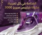 ⁦مكوى بخار فيلبس⁩ - الصورة ⁦4⁩