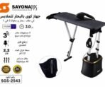 ⁦مكواة بخار عامودية سايونا⁩ - الصورة ⁦3⁩