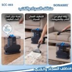 ⁦منظف السجاد و الكنب⁩ - الصورة ⁦2⁩