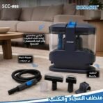⁦منظف السجاد و الكنب⁩ - الصورة ⁦3⁩